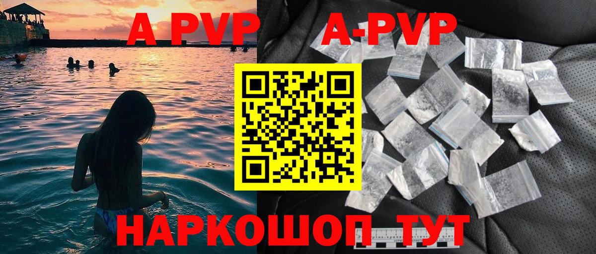купить наркотики цена  Альфа ПВП крисы CK  A PVP кристаллы  Alpha-PVP Crystall  Вход с VPN  Благовещенск 