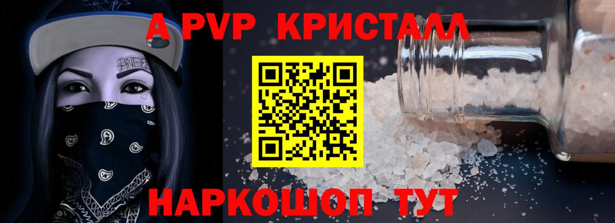 APVP Crystall Благовещенск