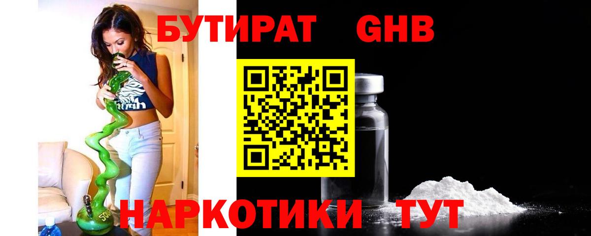 БУТИРАТ буратино Благовещенск