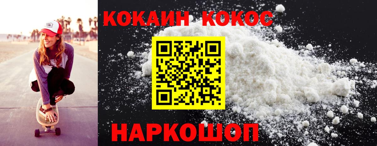 COCAIN 97% Благовещенск
