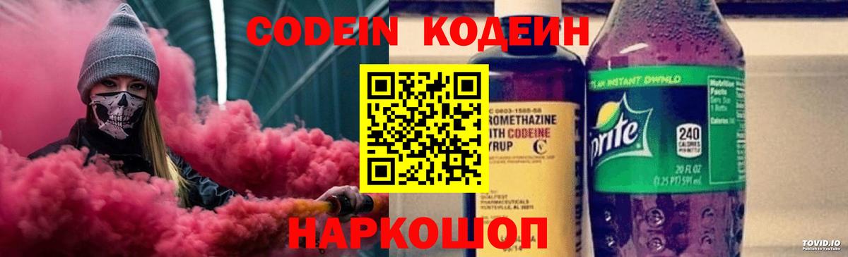 Codein Purple Drank Благовещенск