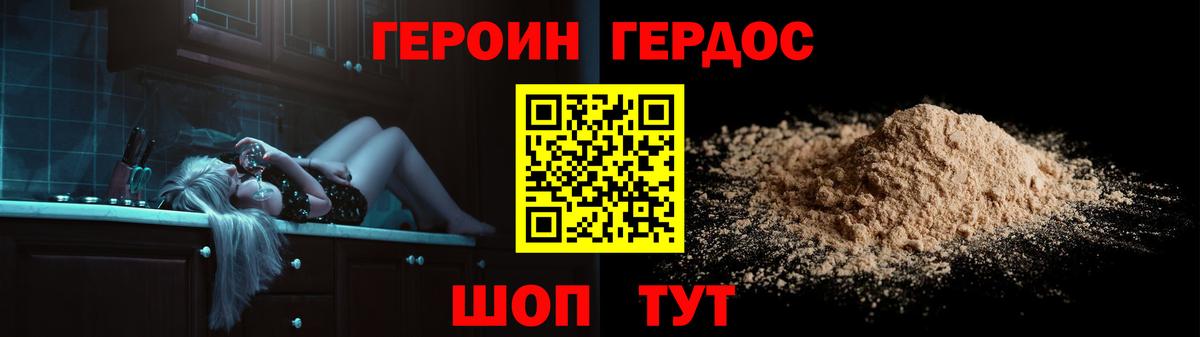Благовещенск  ГЕРОИН VHQ  Вход с VPN 