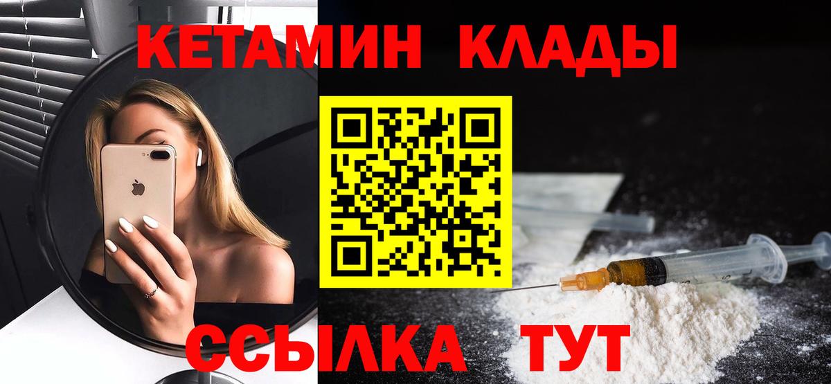 Благовещенск  КЕТАМИН ketamine  Вход с VPN 