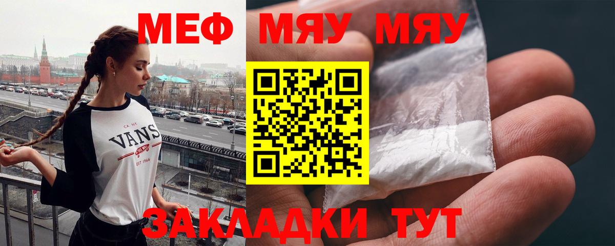 Меф mephedrone  Вход с VPN  Мефедрон кристаллы  продажа наркотиков  Благовещенск  МЯУ-МЯУ 