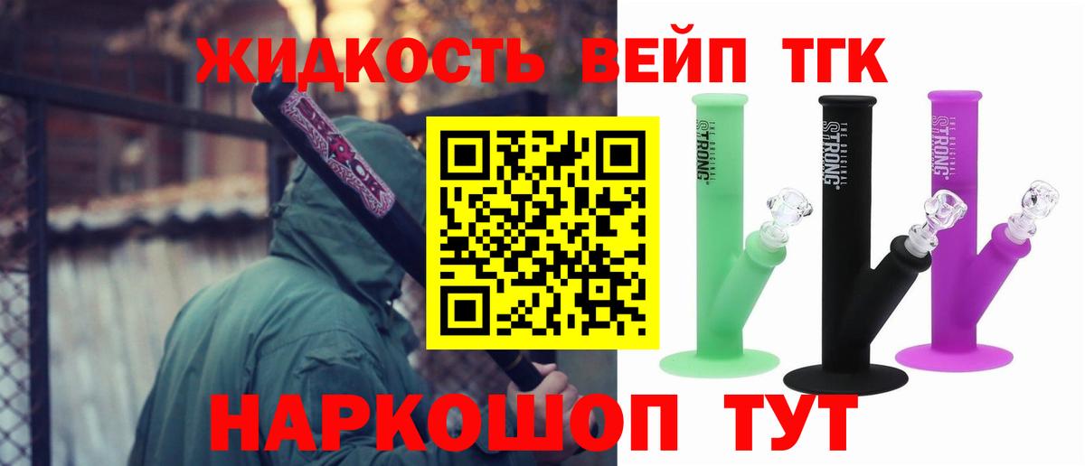 Дистиллят ТГК жижа Благовещенск