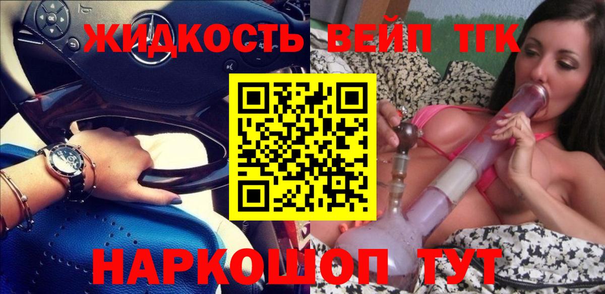 Дистиллят ТГК вейп  Вход с VPN  Благовещенск  Дистиллят ТГК вейп с тгк 